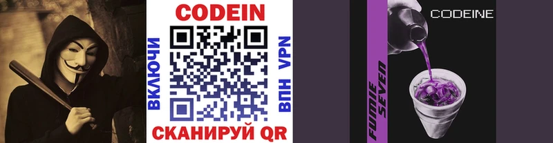 купить закладку  Светлый  Кодеиновый сироп Lean Purple Drank 