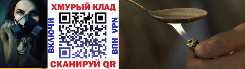 Героин хмурый blacksprut рабочий сайт Светлый